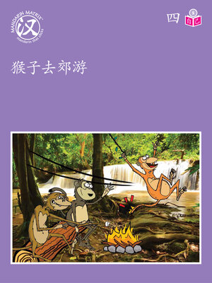 cover image of Story-based S U4 BK3 猴子去郊游 (Monkeys On An Outing)
